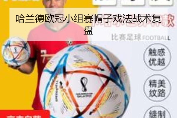 哈兰德欧冠小组赛帽子戏法战术复盘